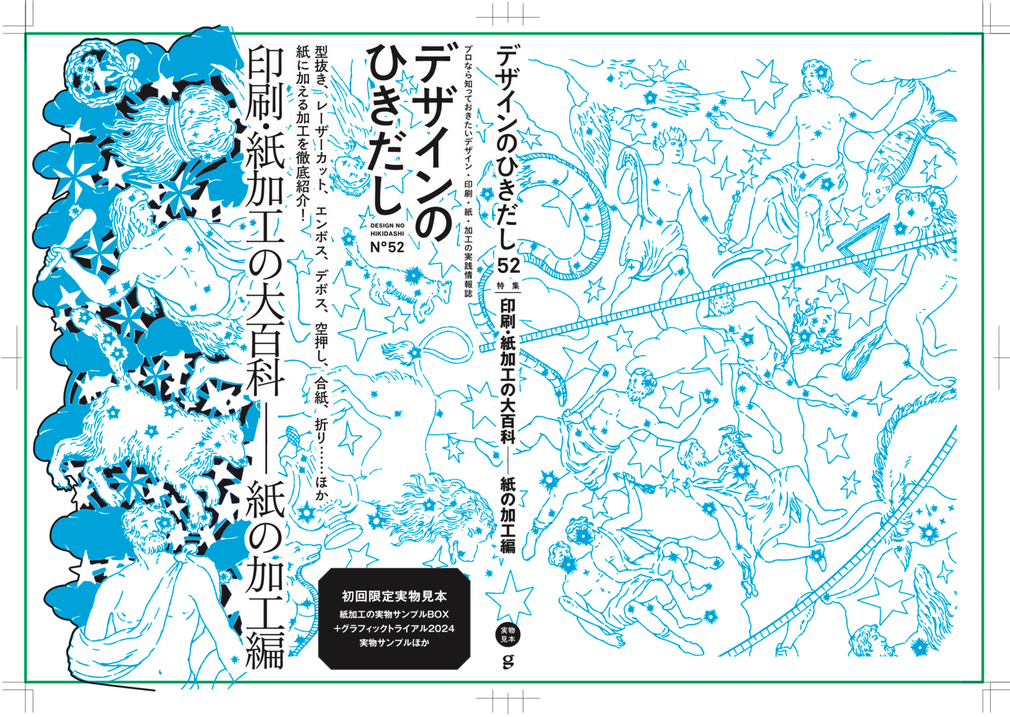 デザインのひきだし52 表紙全面エンボス加工」|コスモテック デザインのひきだし52 表紙全面エンボス加工」|コスモテック