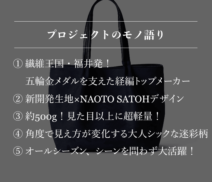 経編ダブルラッセル素材のトートバッグ｜大窪裕美