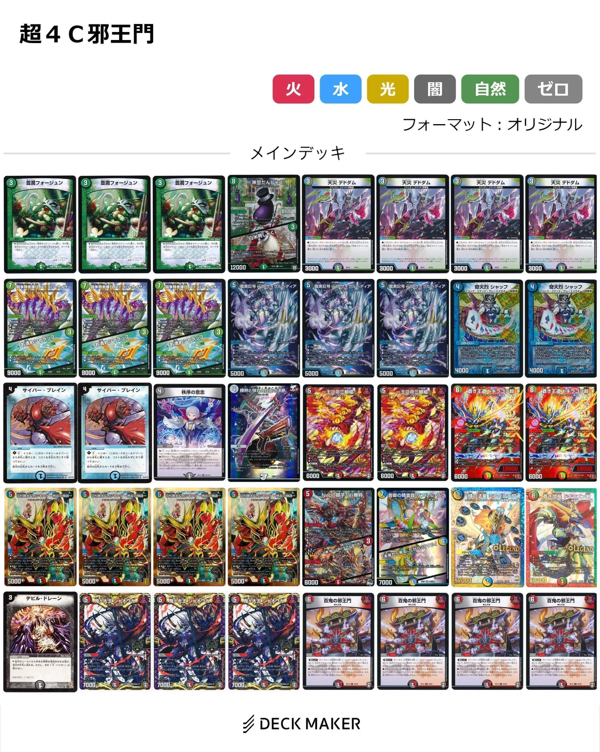 ドギラゴン超入り4C邪王門【超4邪】｜牛乳世紀