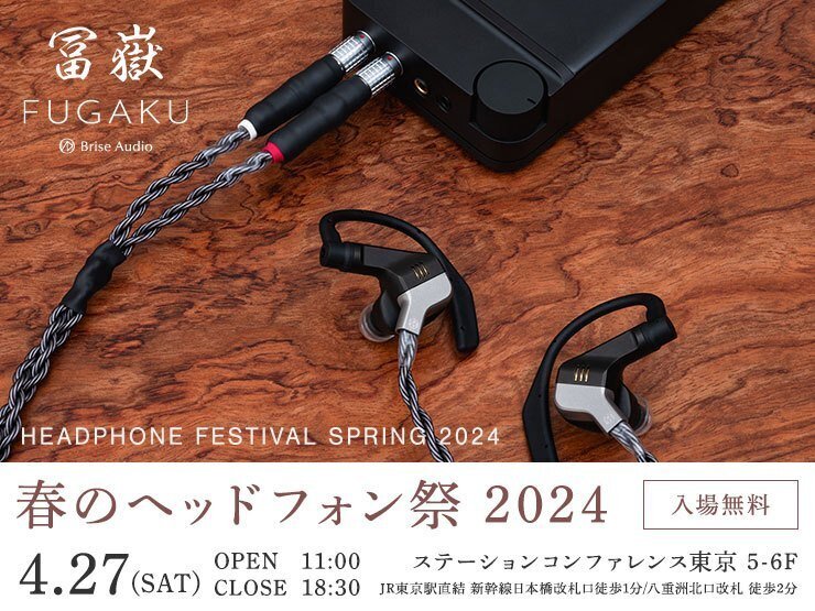 春のヘッドフォン祭 2024】数量限定でオンライン特別販売を行う 春のヘッドフォン祭 2024】数量限定でオンライン特別販売を行う