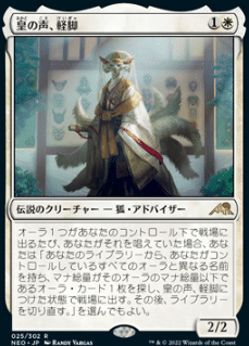 皇の声、軽脚で統率者③｜もっちー