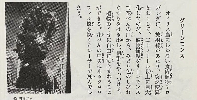 円谷英二・ 大伴昌司・ 小山内宏 『怪獣画報 〔復刻版