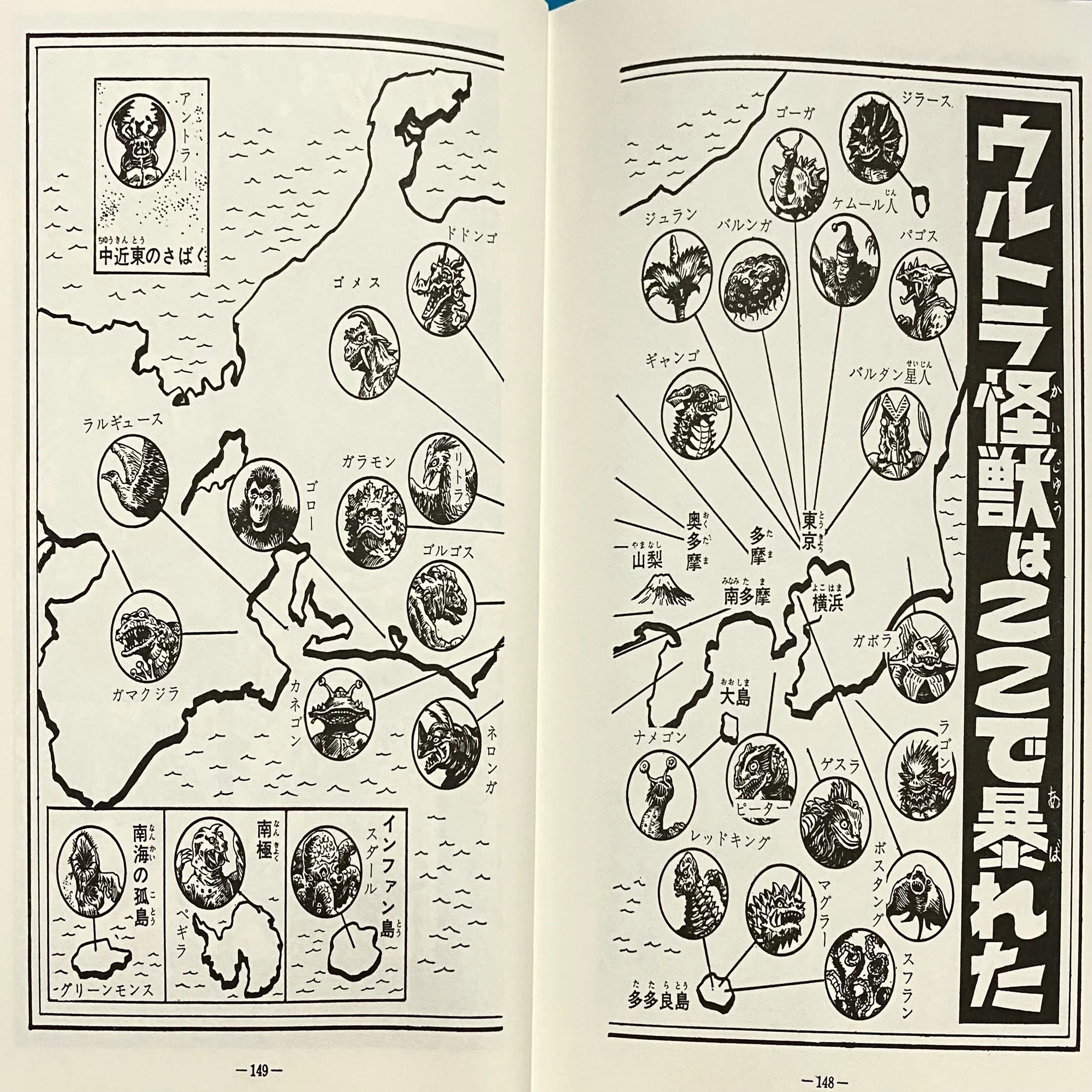 円谷英二・ 大伴昌司・ 小山内宏 『怪獣画報 〔復刻版〕』 ： のどかな 
