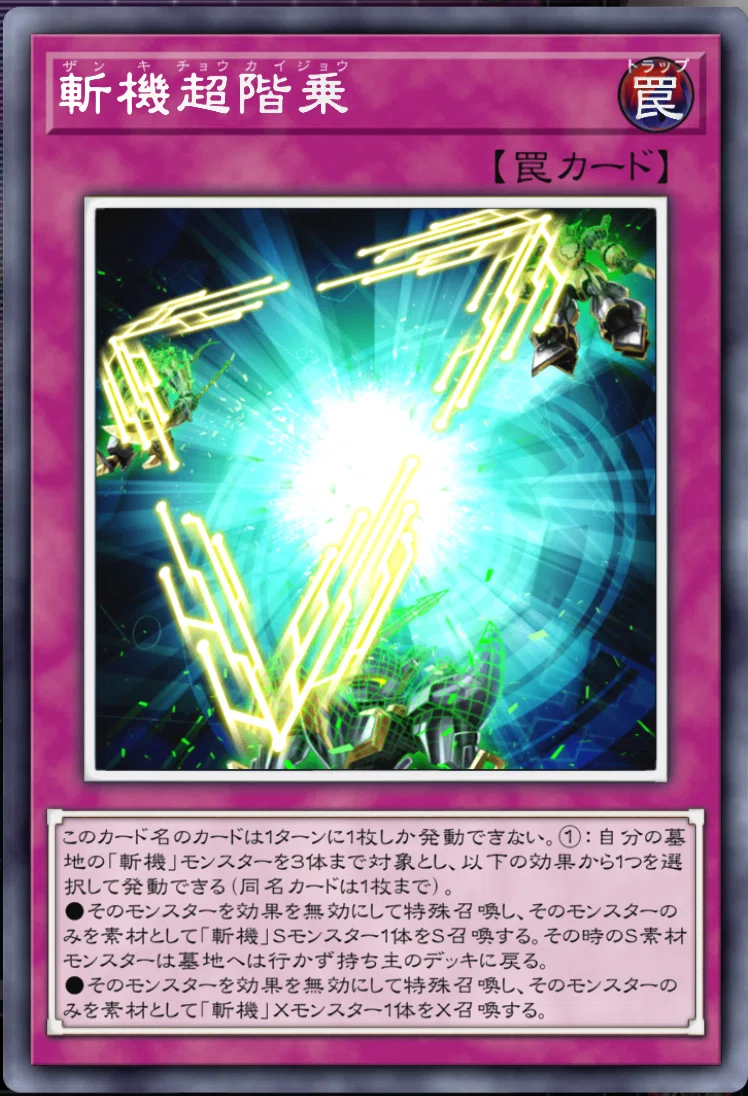 遊戯王MD】【フェス用】FA斬機寿司デッキのススメ｜ダイナミスト竜崎