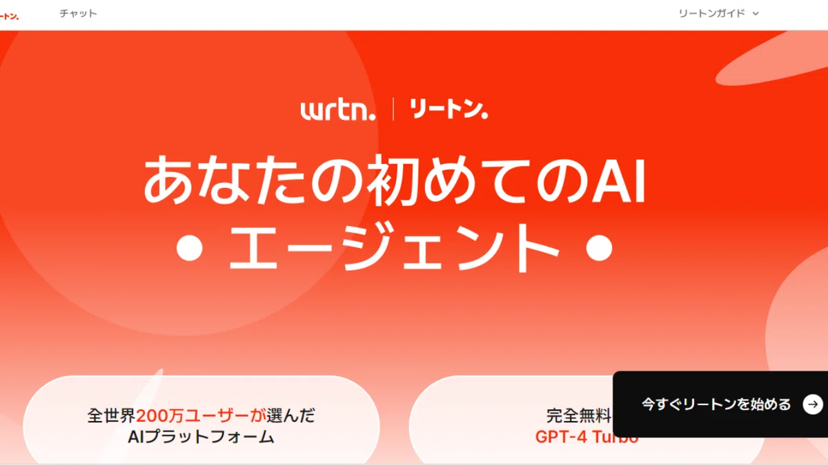 あなたの初めてのAIエージェント