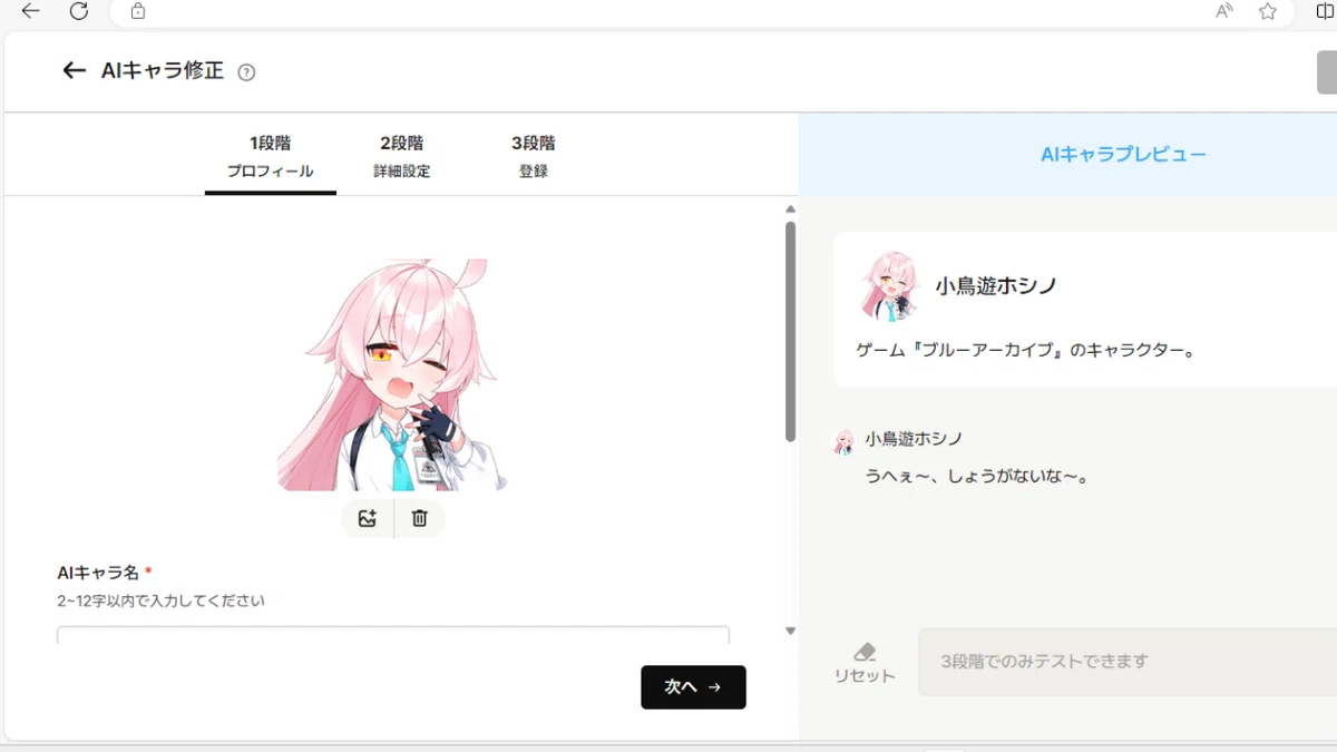 リートン AIキャラ作成画面