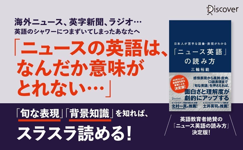 ニュース英語」がすらすら読めるようになるコツとは？読みにくさ