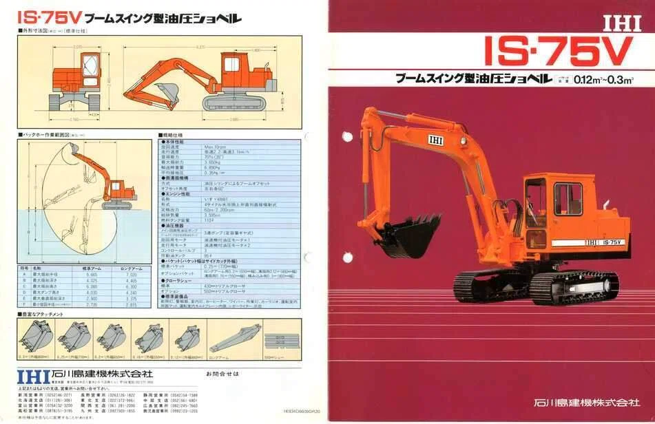 石川島建機 IS-75V ブームスイング型油圧ショベル｜建設機械化ライブラリー