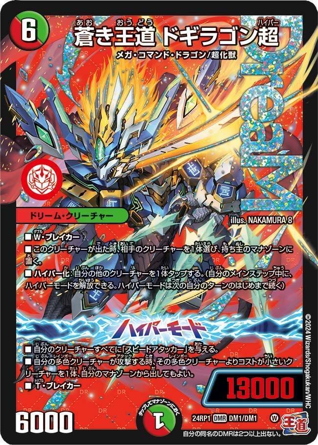 ドギラゴン超入り4C邪王門【超4邪】|みるく ドギラゴン超入り4C邪王門【超4邪】|みるく