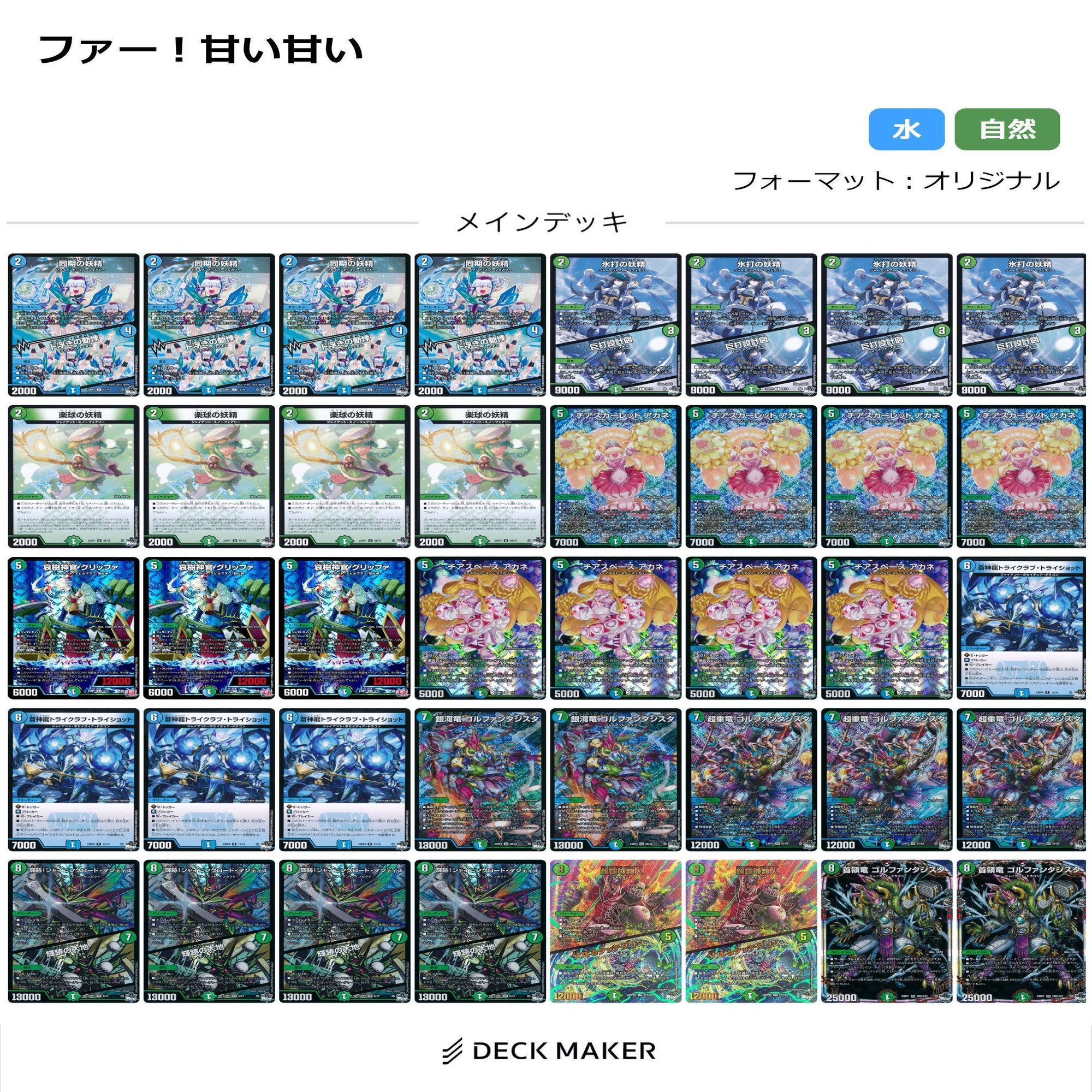 青緑ジャイアント構築記事じゃい｜雄山