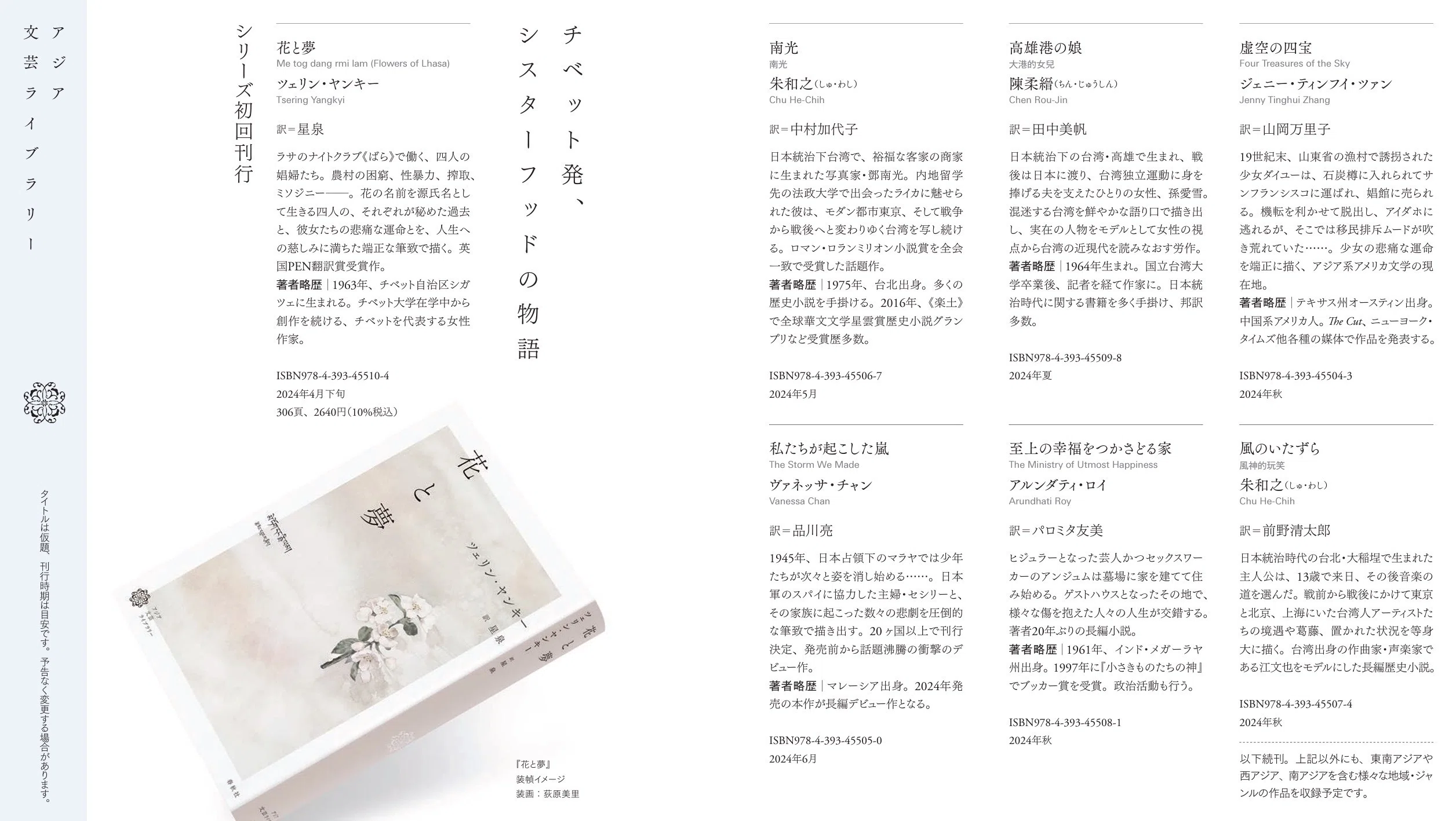 アジア文芸ライブラリー ができるまで｜あらきさんの編集覚え書き