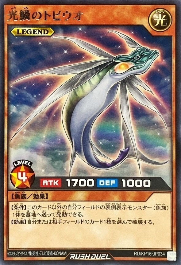 波涛融合！魚族デッキ（前編）｜かたなし
