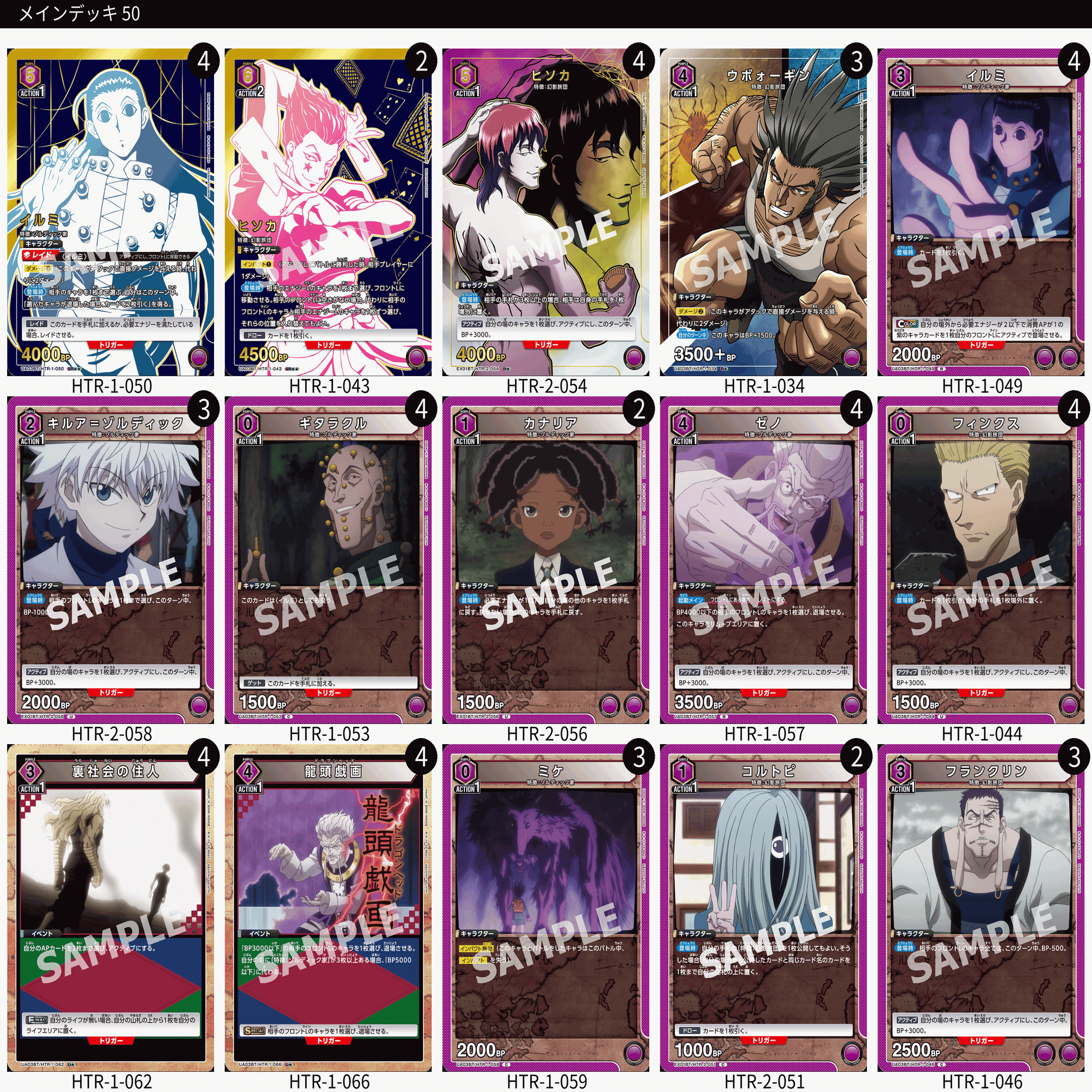 ユニオンアリーナ ゾルディック家 デッキ ユニアリ】紫ハンターの可能性｜黒砂糖