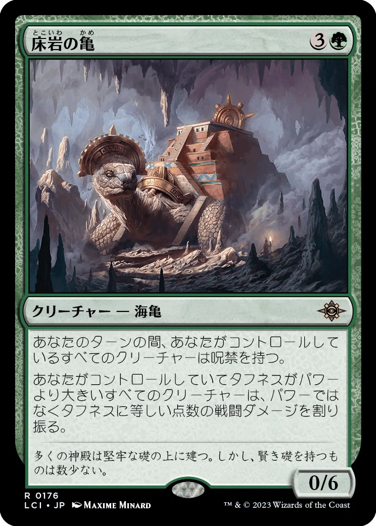MTG】非防衛型青緑重厚デッキでの《床岩の亀/Bedrock Tortoise》の使用