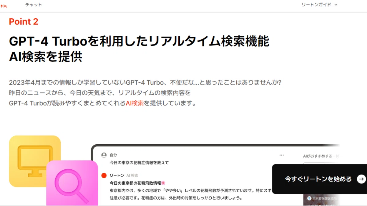 GPT-4 Turboを利用したリアルタイム検索機能 AI検索を提供