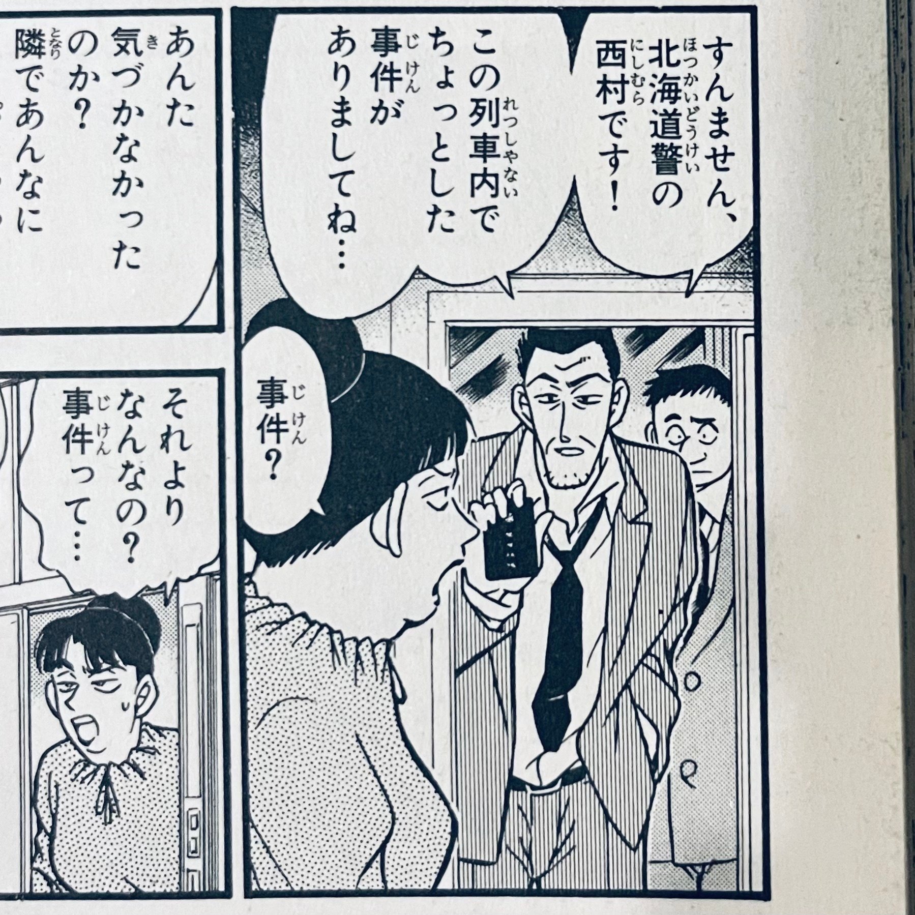 コナン22巻を読み返してみた（コナン深読みの流儀）｜シロイヒ