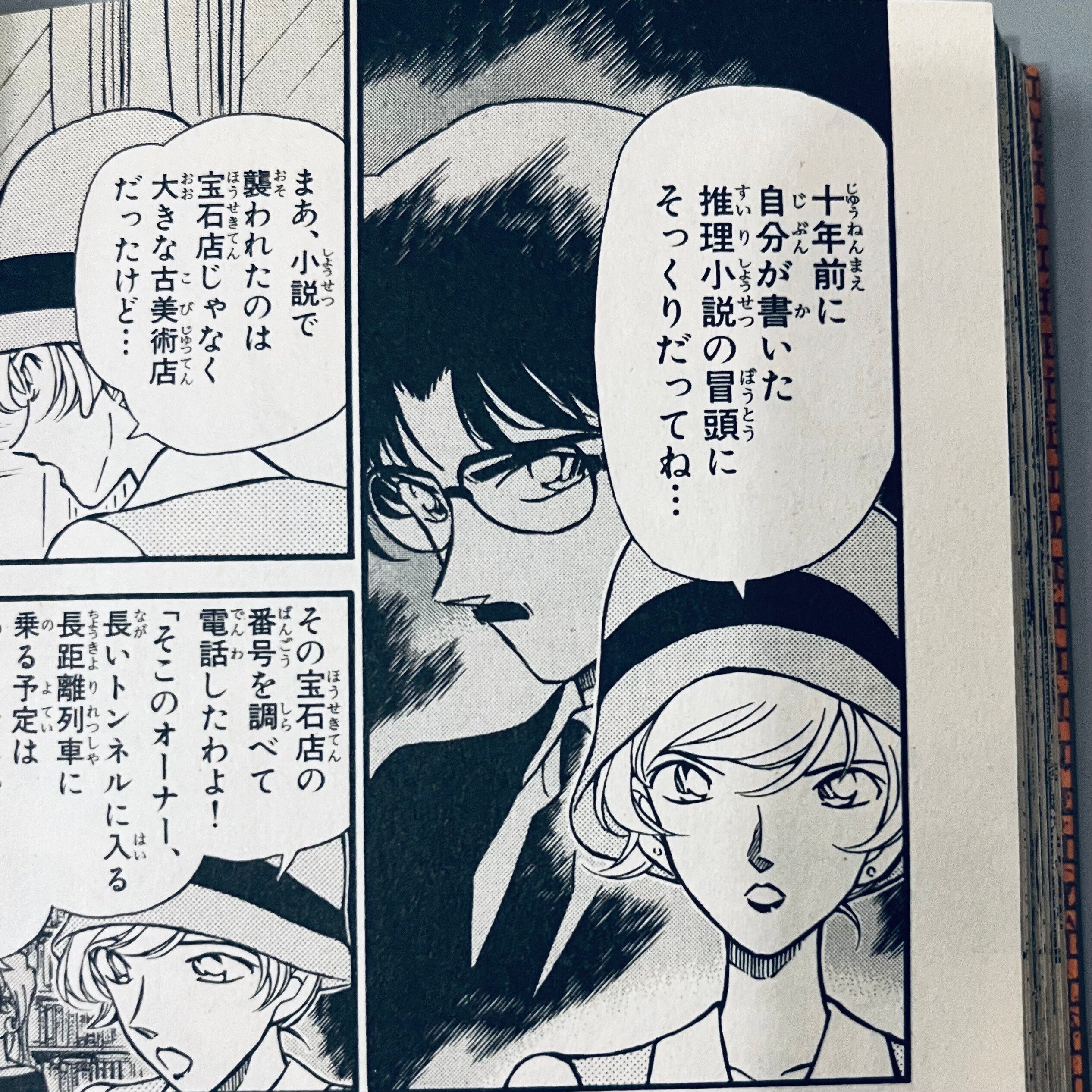 コナン22巻を読み返してみた(コナン深読みの流儀)|シロイヒ コナン22巻を読み返してみた(コナン深読みの流儀)|シロイヒ
