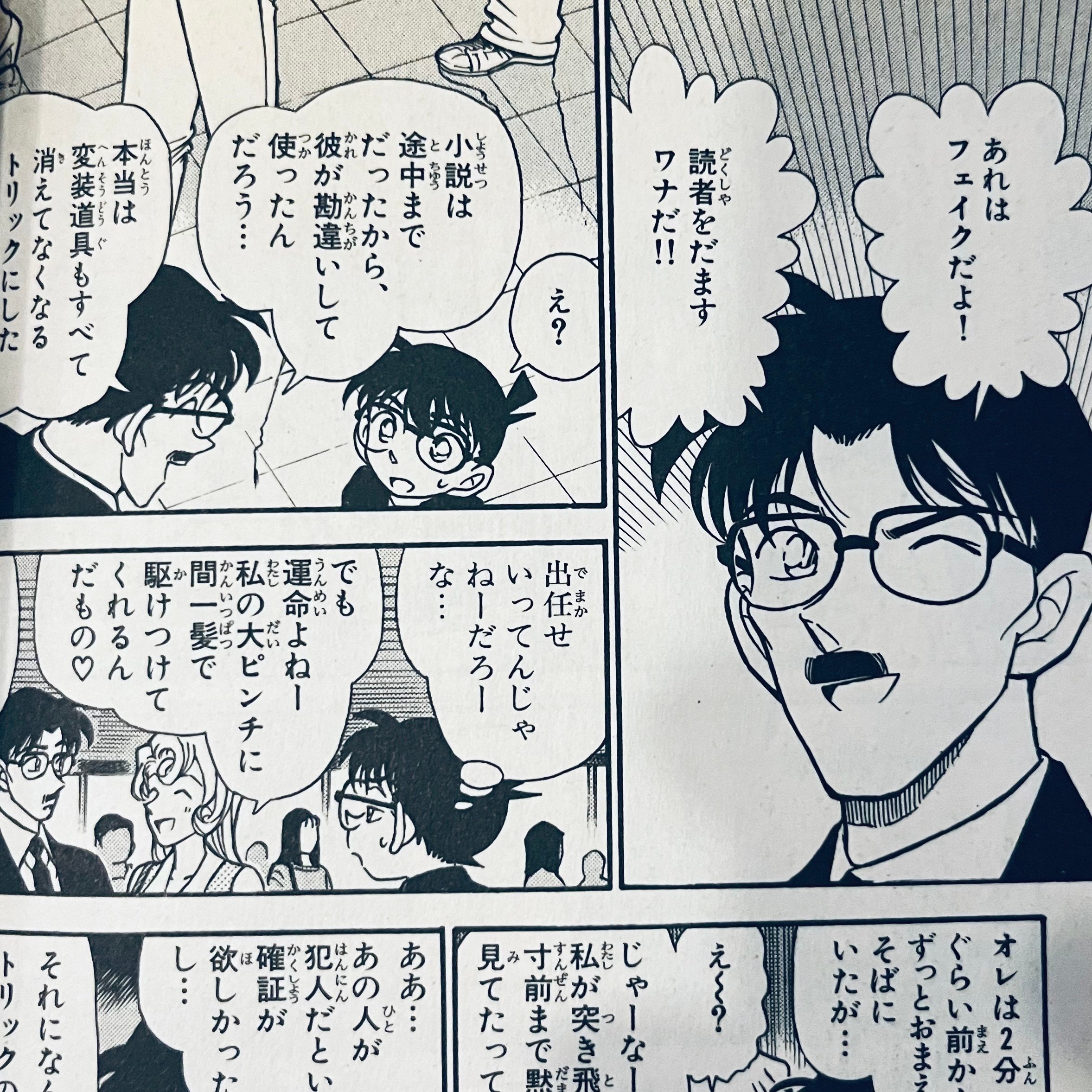 コナン22巻を読み返してみた（コナン深読みの流儀）｜シロイヒ