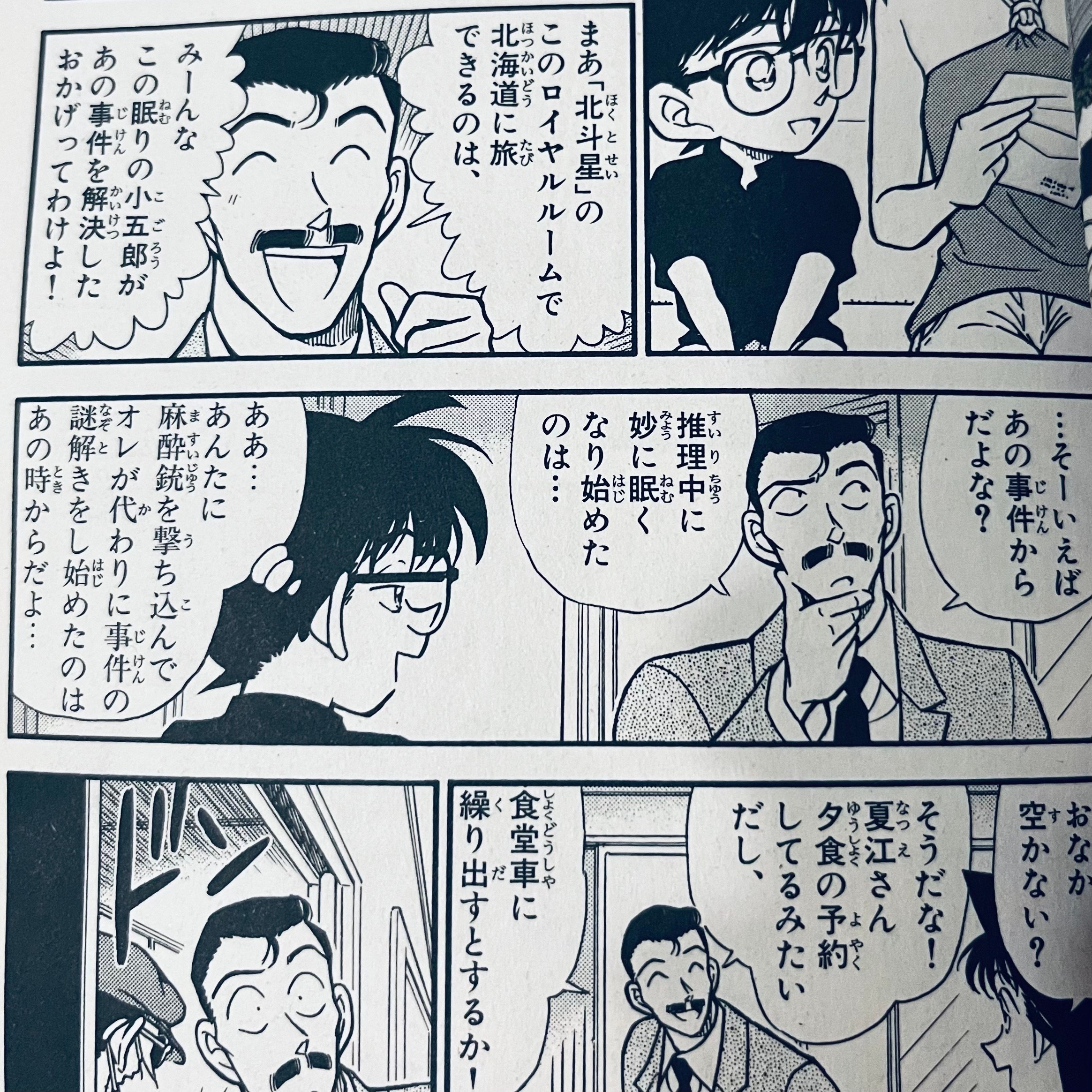 コナン22巻を読み返してみた（コナン深読みの流儀）｜シロイヒ