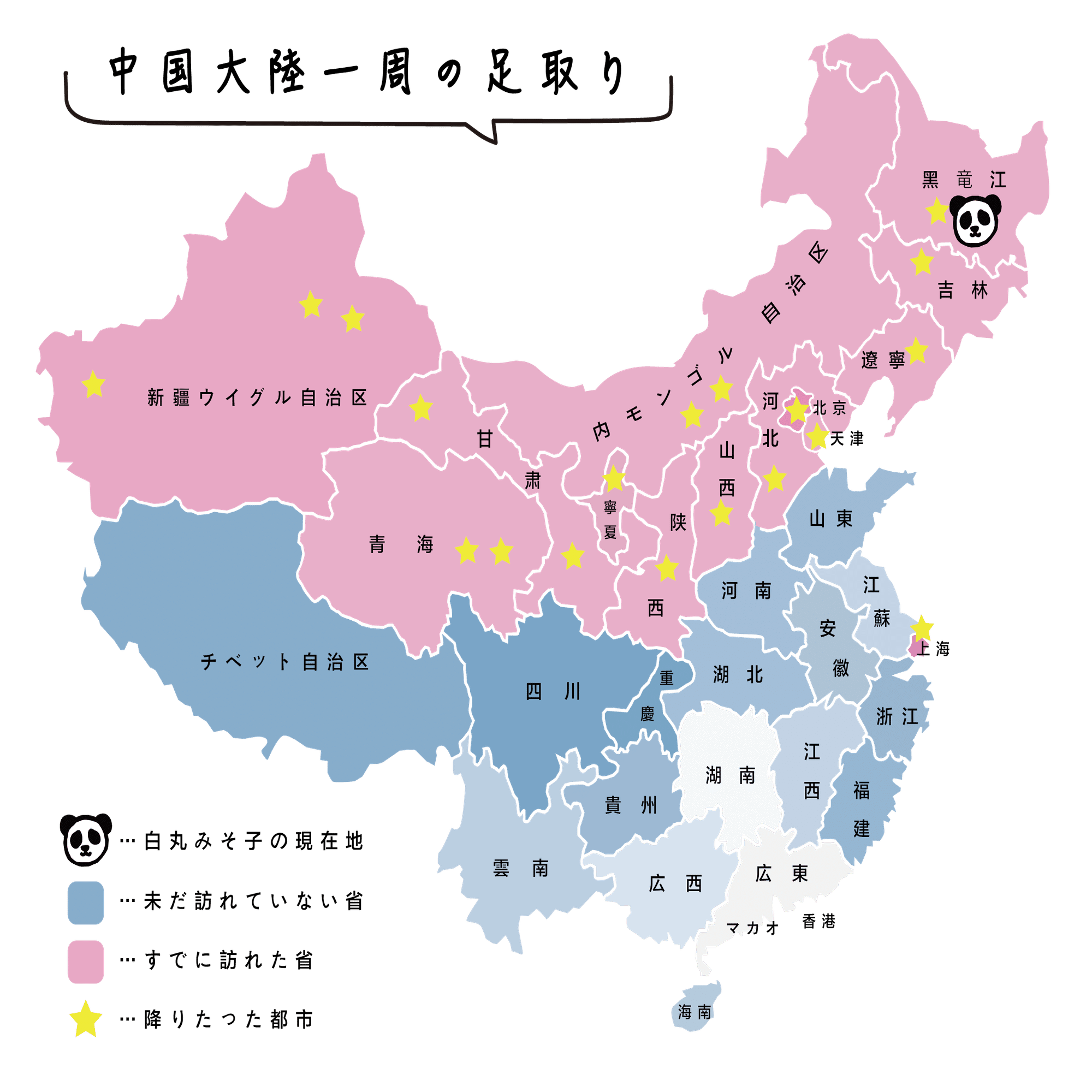 🇨🇳#16 ハルビンで「バレずに中国一周」前半戦を振り返る｜白丸みそ子