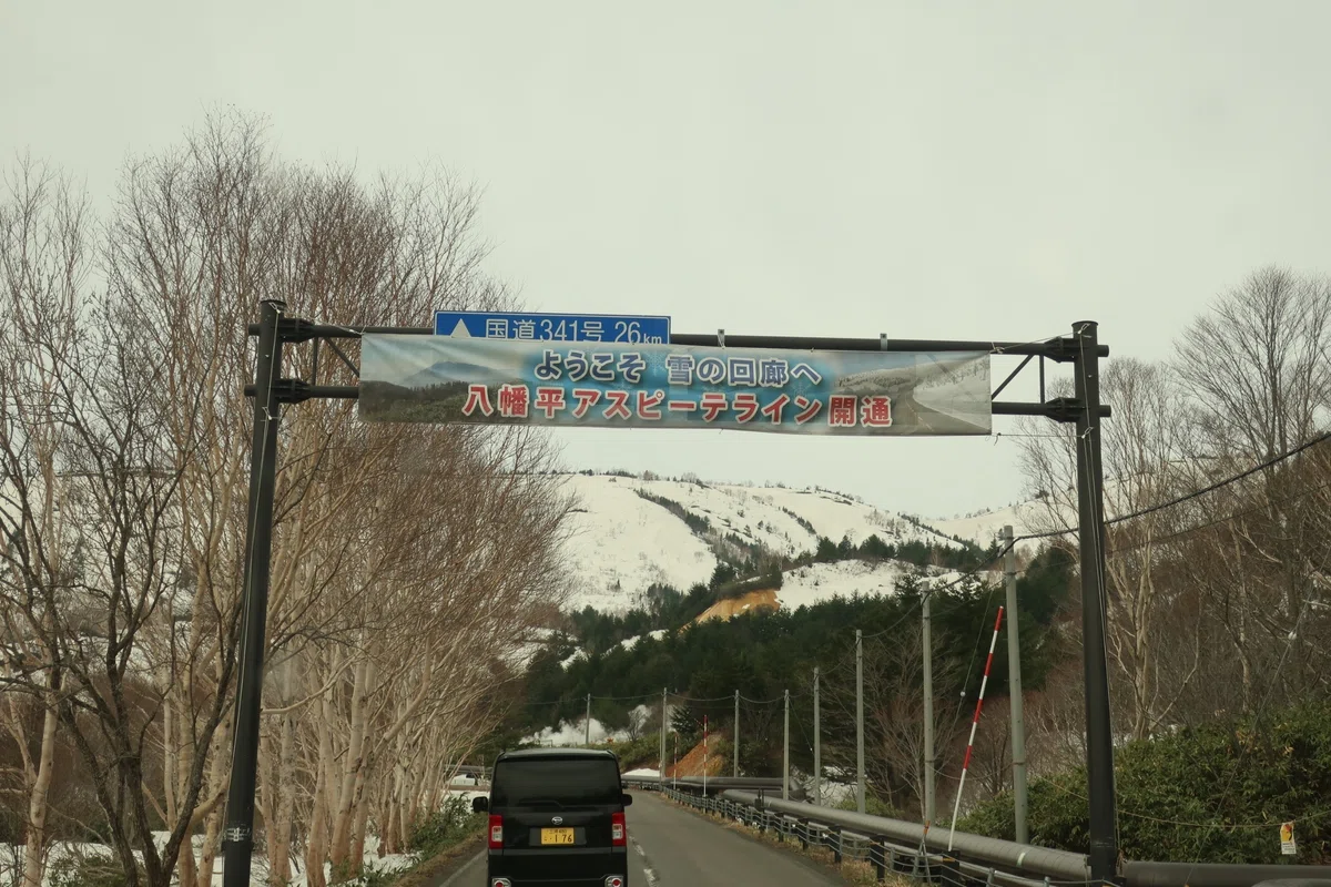 道路開通の旗