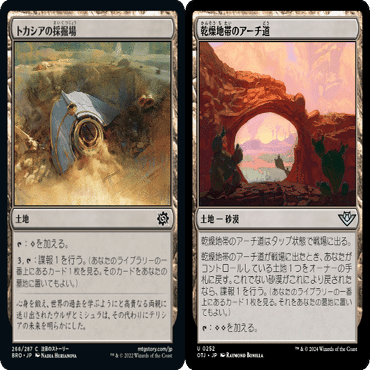 スタンダードにサイクル以外の特殊土地ってどんなのがあったっけ