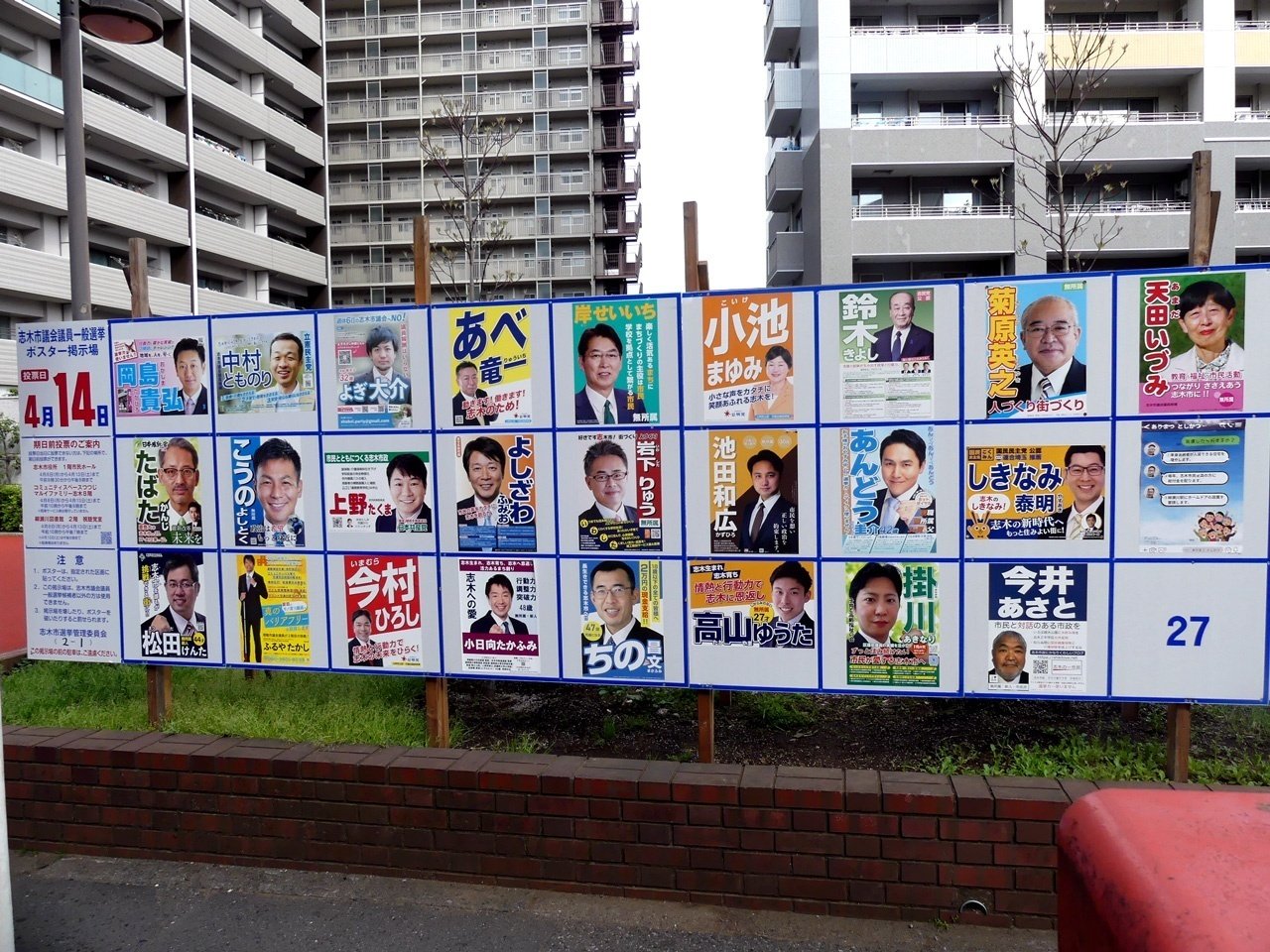 【選挙ウォッチャー】 志木市議選２０２４・分析レポート。