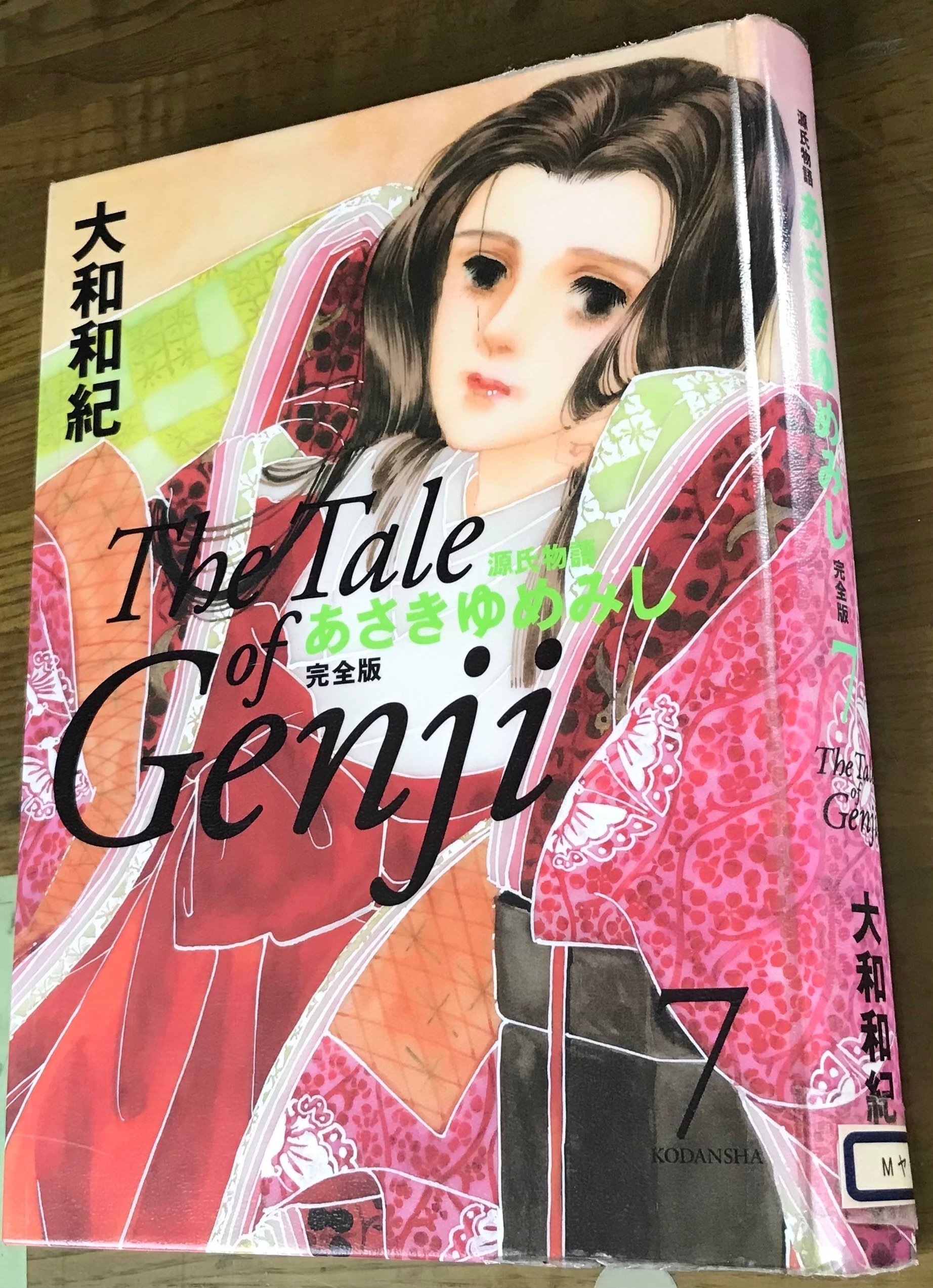 あさきゆめみし 1～7巻 あさきゆめみし 新装版(7) (講談社コミックスキス) | 大和 和紀