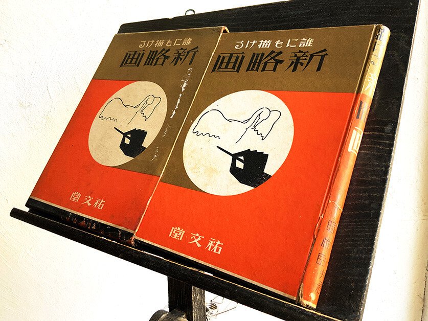 日本語の図案文字はどこから来たのか 第六回 ｜図版研