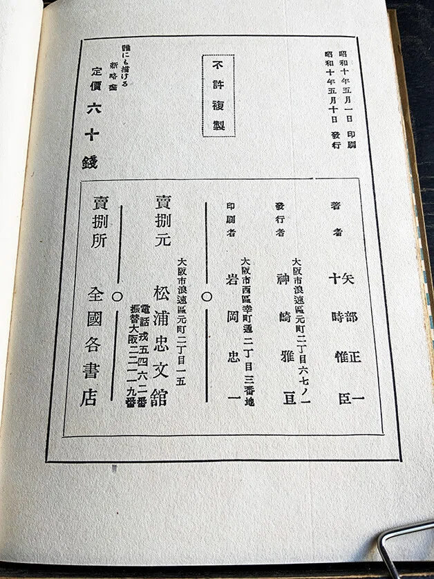 商業美術大集成　十時惟臣　武田五一　COMMERCIAL ART 商業美術大集成 十時惟臣 武田五一 COMMERCIAL ART 武田五一の建築標本