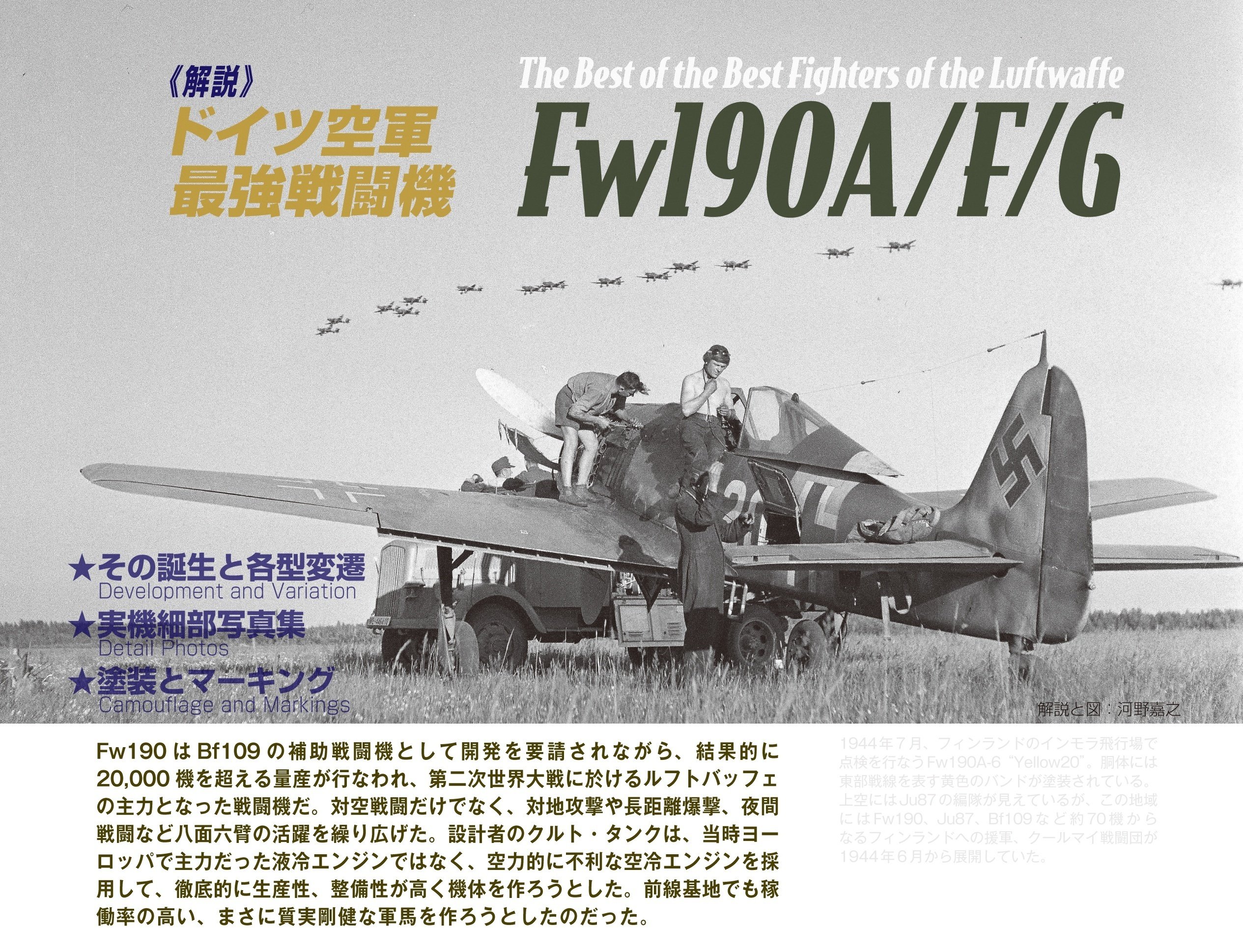 サンプル公開】飛行機模型スペシャルNo.45 ｜モデルアート公式