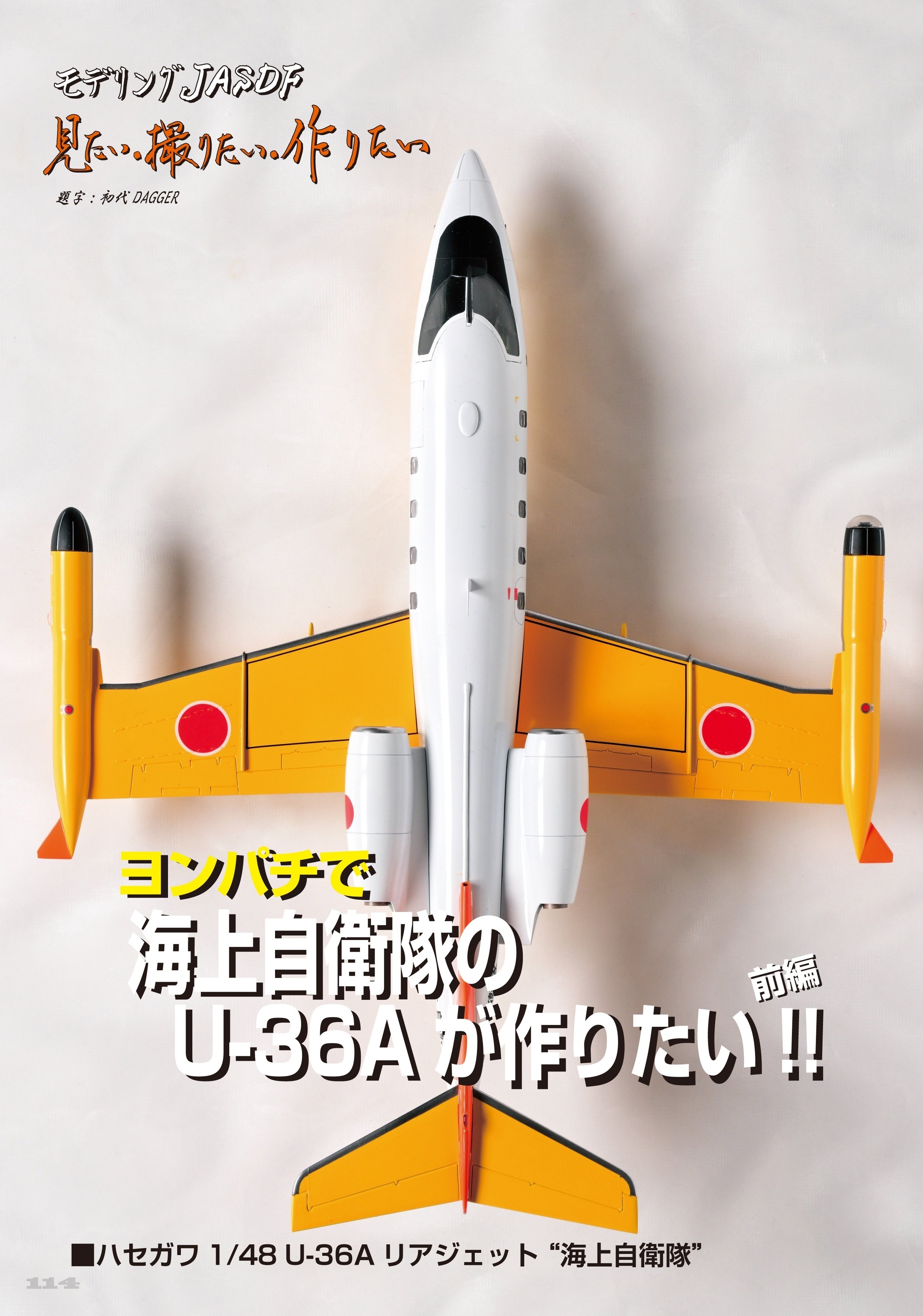 サンプル公開】飛行機模型スペシャルNo.45 ｜モデルアート公式