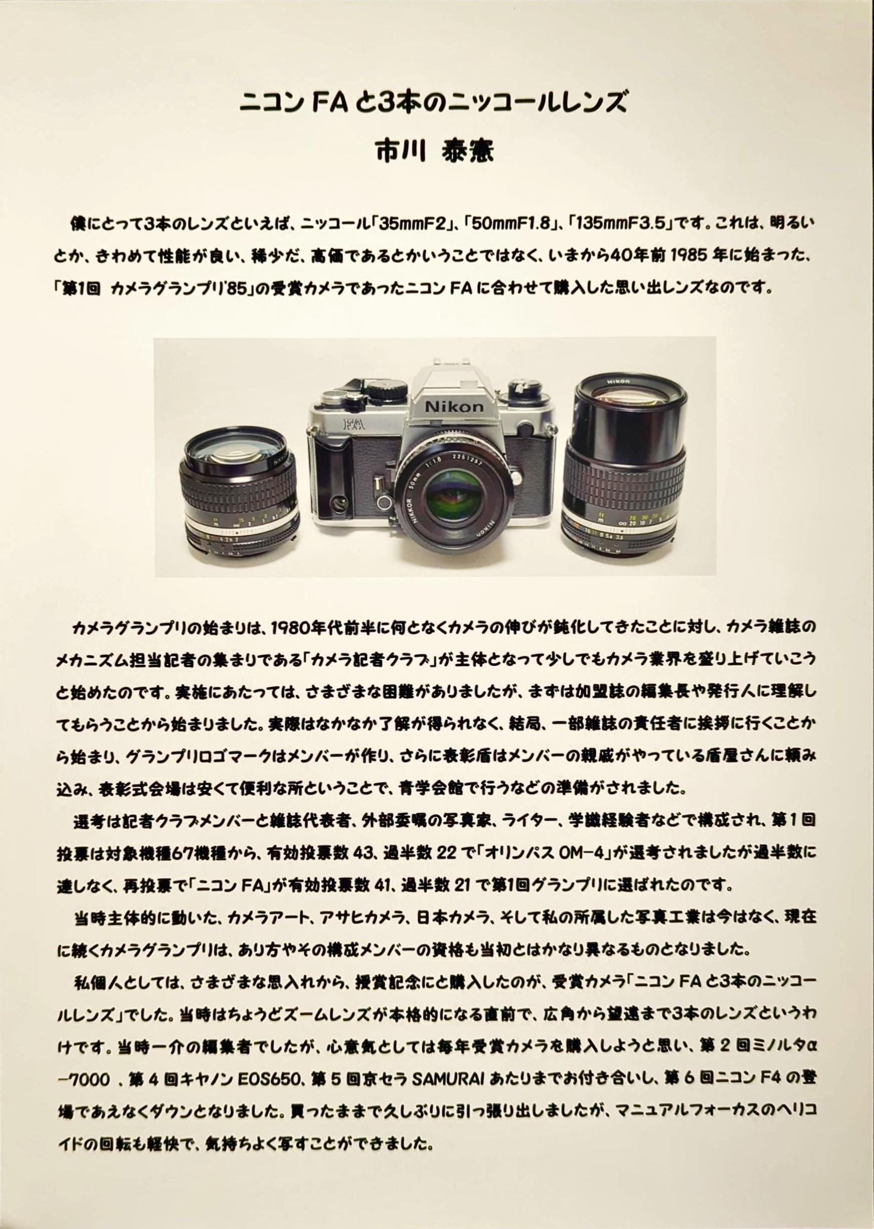 第六回 写真人会 写真展「私の選ぶ三本 -Old Lenses Best3 第六回 写真人会 写真展「私の選ぶ三本 -Old Lenses Best3