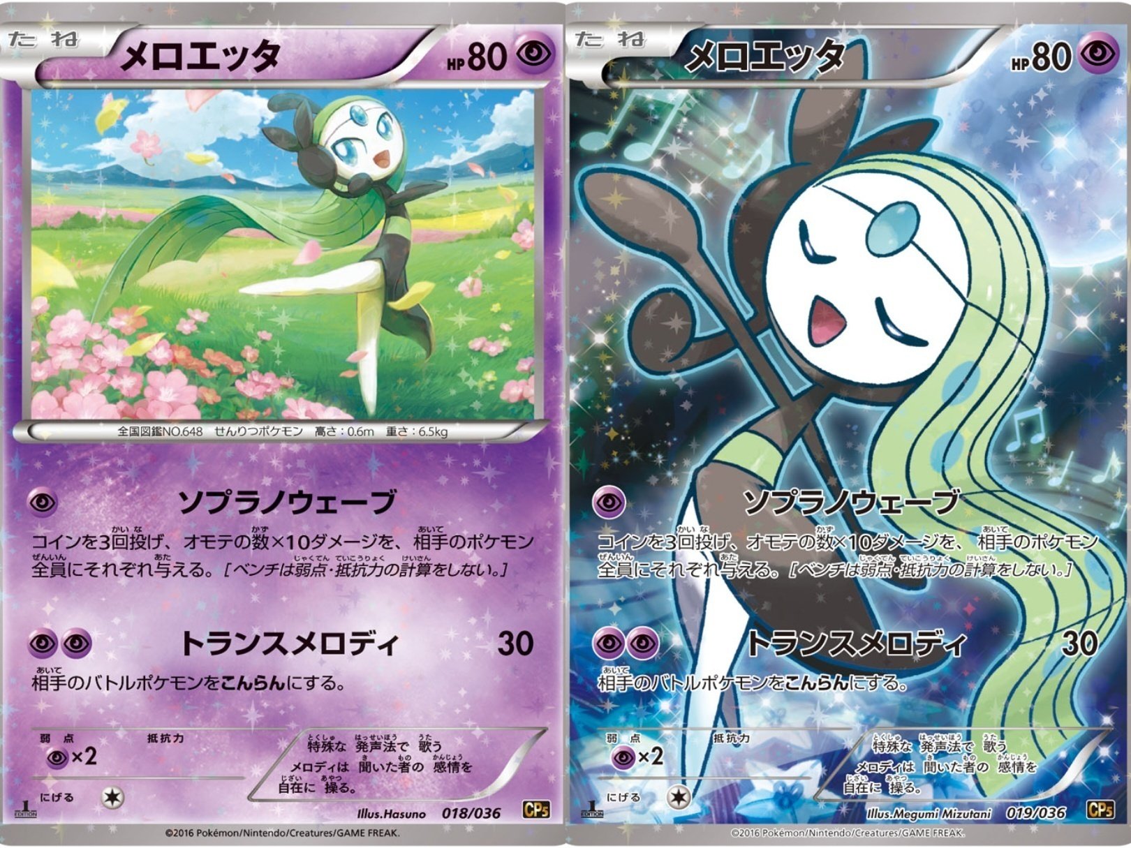 ポケカの歴代メロエッタ|リユルン ポケカの歴代メロエッタ|リユルン