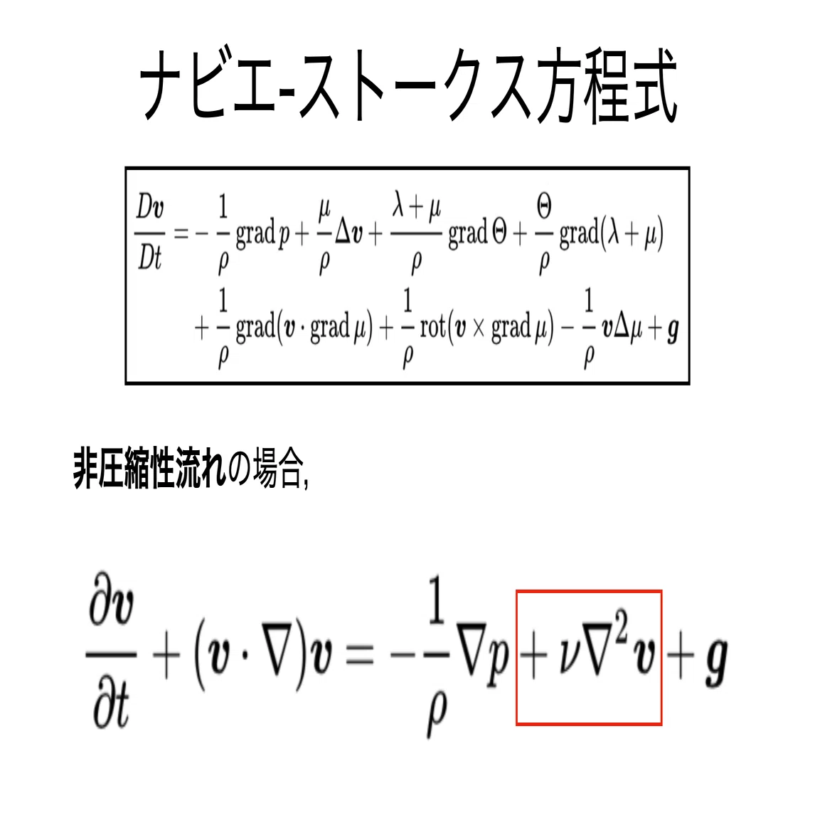 書記が物理やるだけ#380 ナビエ-ストークス方程式の簡単な例｜鈴華書記