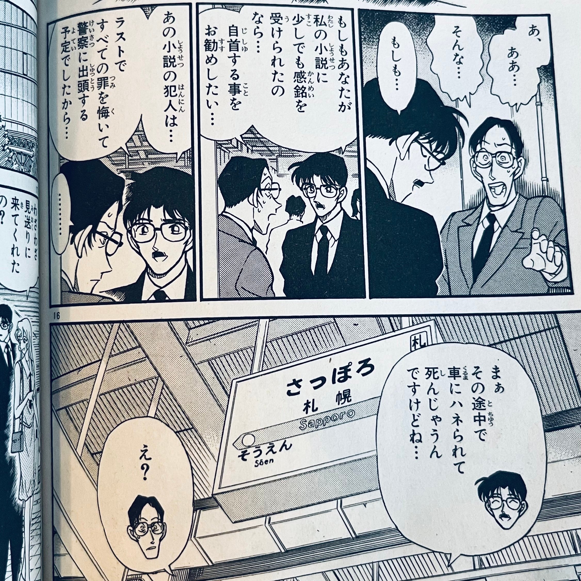 コナン22巻を読み返してみた（コナン深読みの流儀）｜シロイヒ