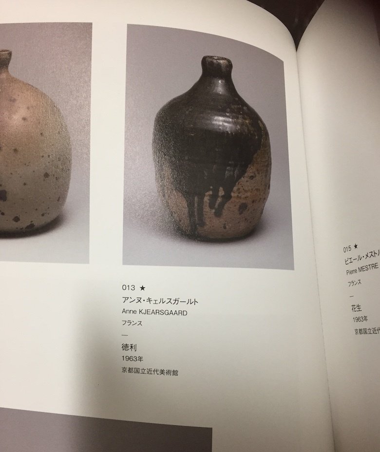貴重　小山岑一(小山富士夫長男)作　酒盃　花の木窯 Yahoo!オークション -「小山富士夫」の落札相場・落札価格