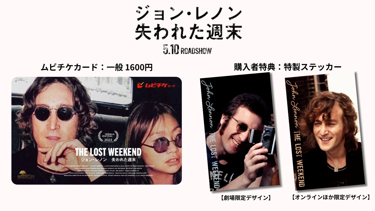 ムビチケカード販売中！】『ジョン・レノン 失われた週末』｜ミモザ