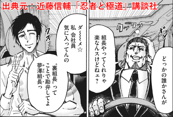 忍者と極道 破壊の八極道ってほとんど身内だよね｜水越みづき