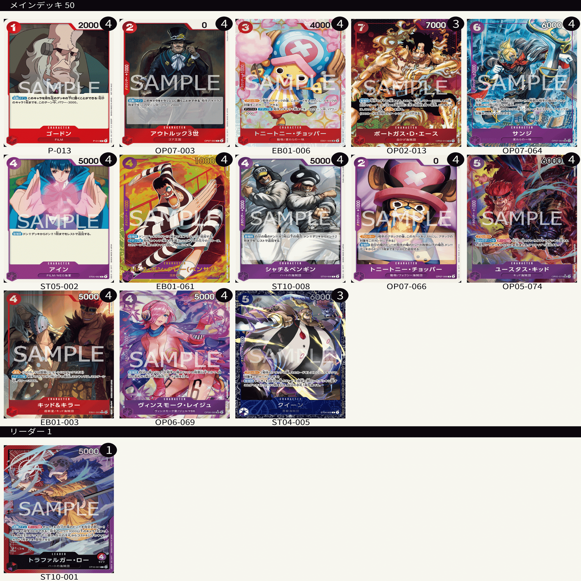 赤紫ローの取説(構築論編/基礎プレイング編)/ワンピースカード ｜なっつん