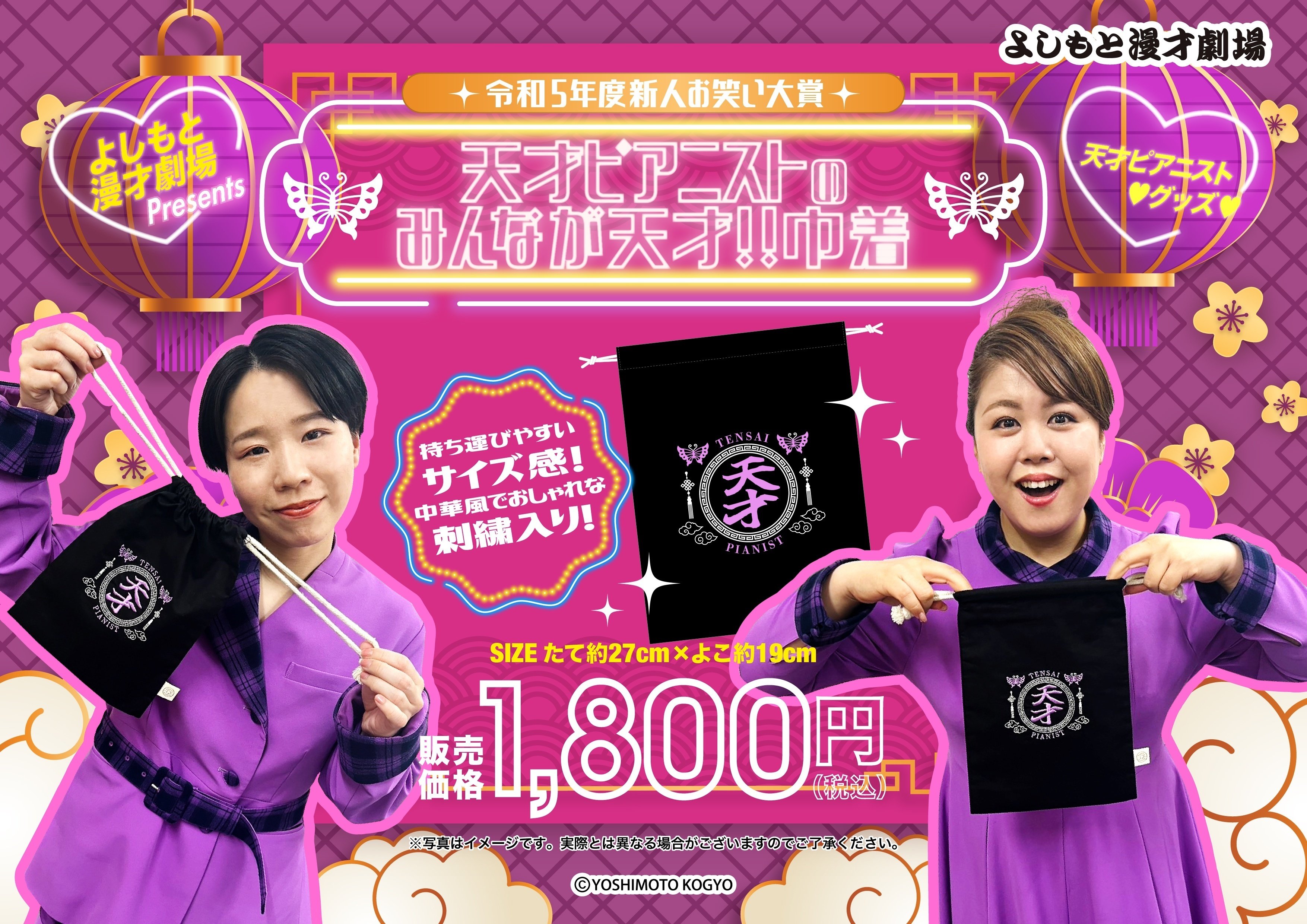 よしもと芸人グッズ・劇場・イベント❷ 29501-1890-