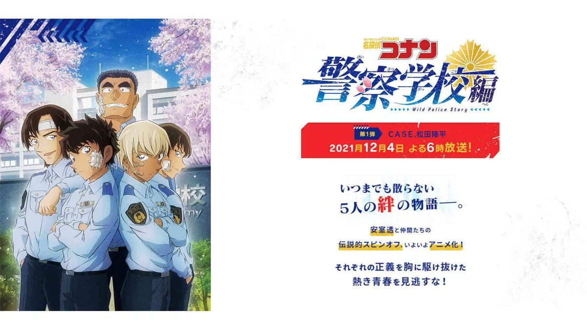 名探偵コナン 「警察学校編 Wild Police Story」の 紹介していきます 