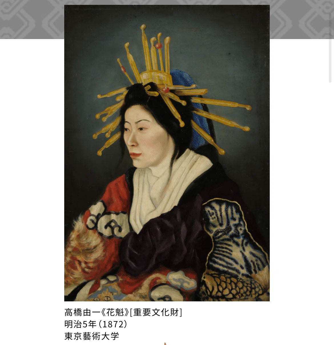 大吉原展 YOSHIWARA 図録　東京藝術大学 浮世絵　花魁　遊女　べらぼう 大吉原展で遊女が「人間」だと知った｜天野夏海