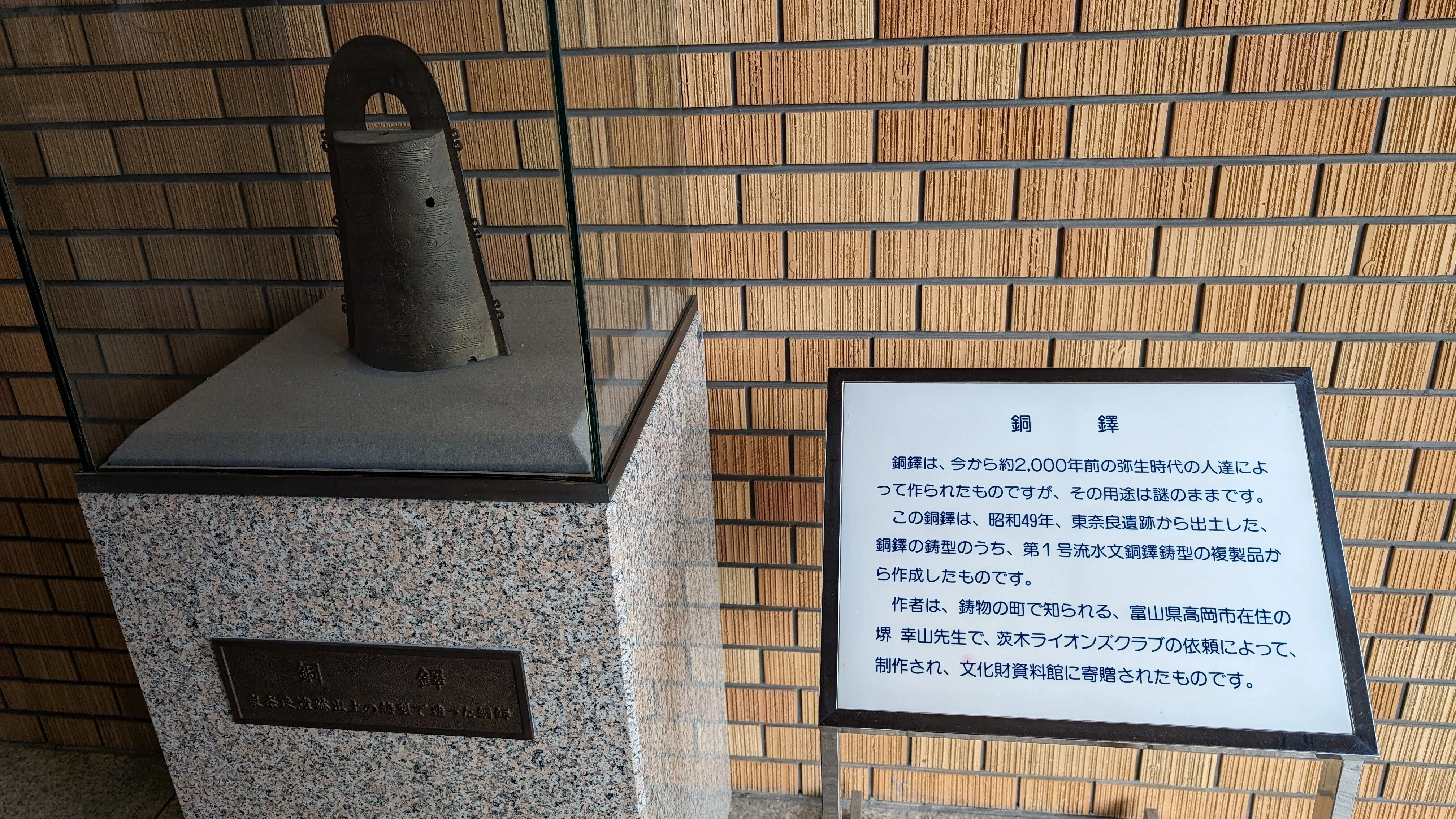大阪府・茨木市立 文化財資料館 (銅鐸のつくりかた)｜藤井 靜子