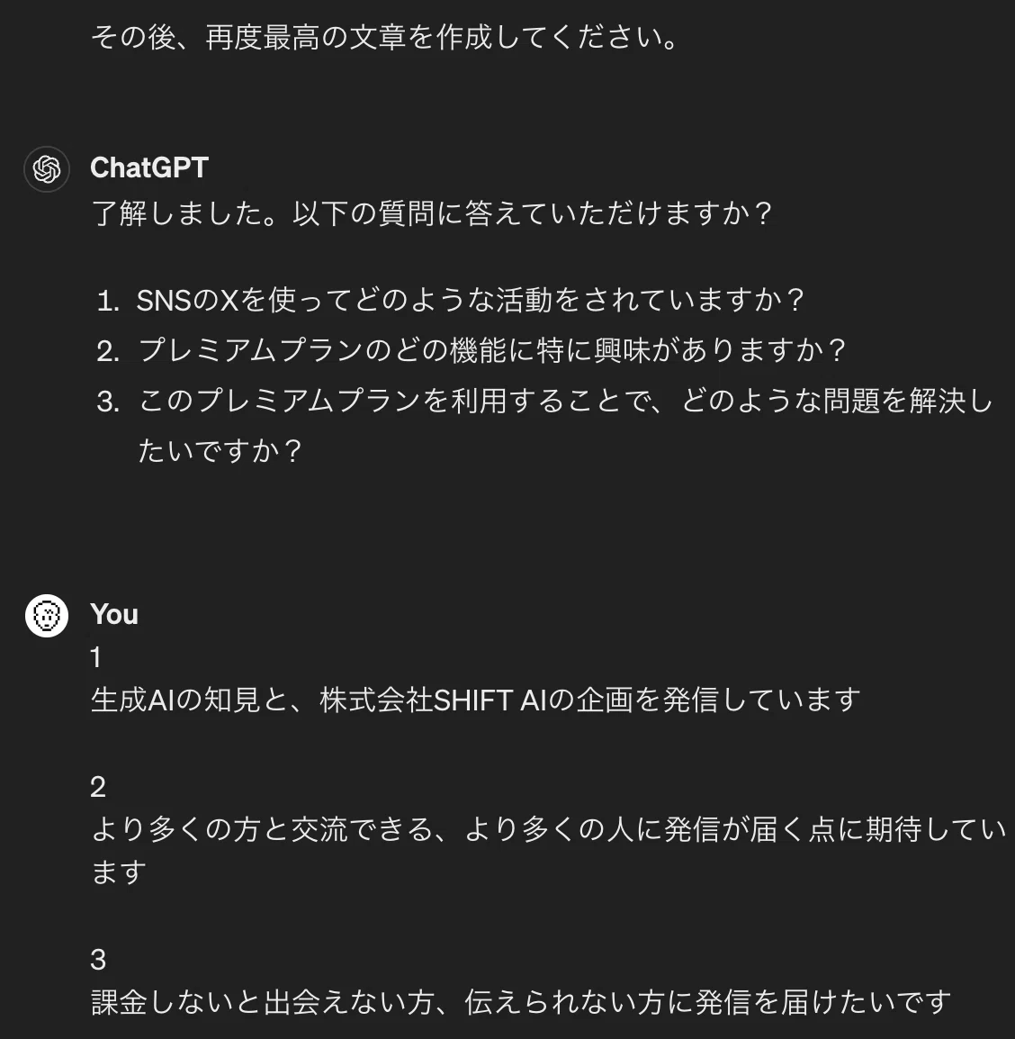 ChatGPTに説得させる？】Xプレミアムに課金したくなる文章を考えさせる