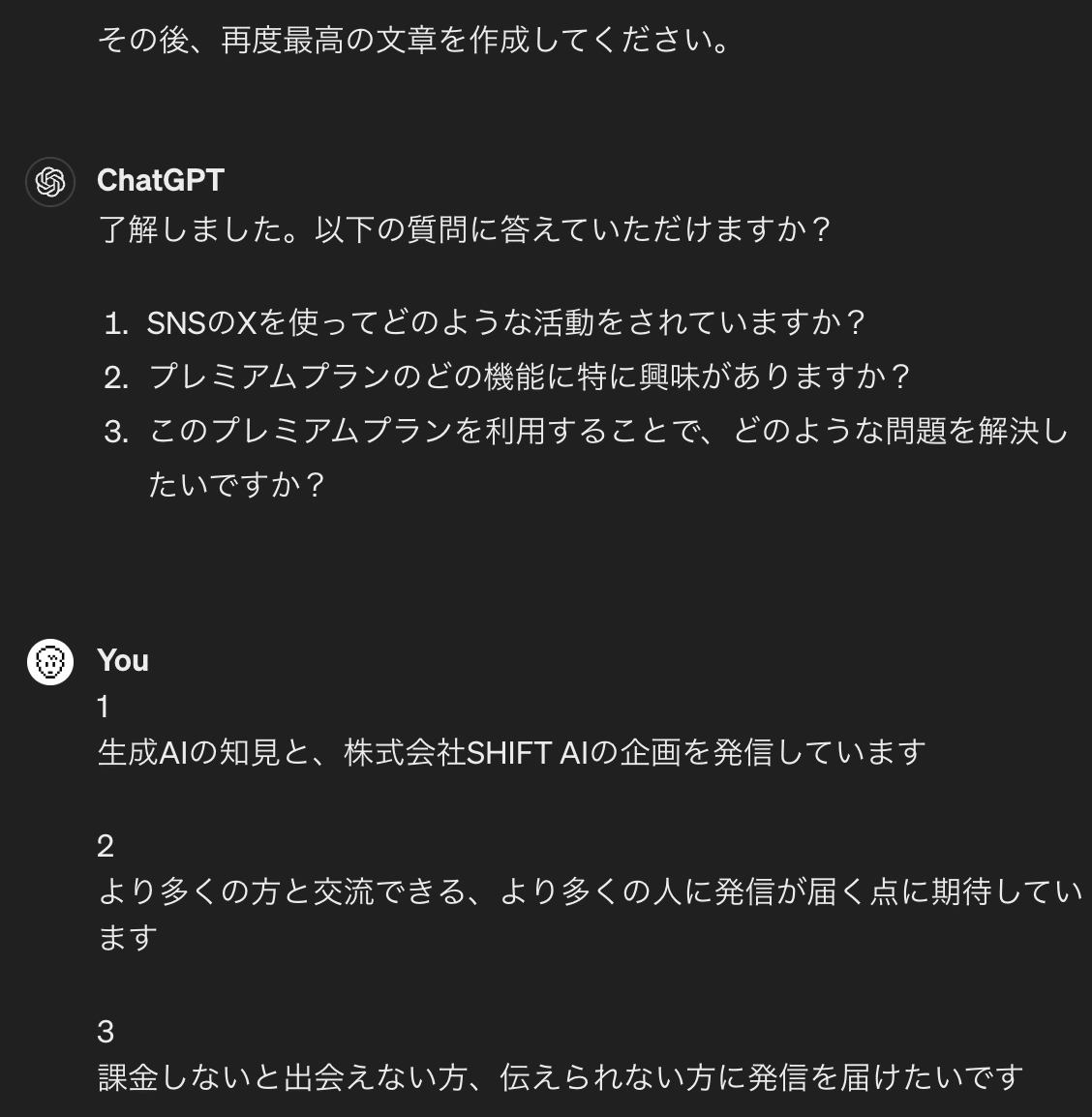 でんち　コメント ChatGPTに説得させる？】Xプレミアムに課金したくなる文章を考えさせる