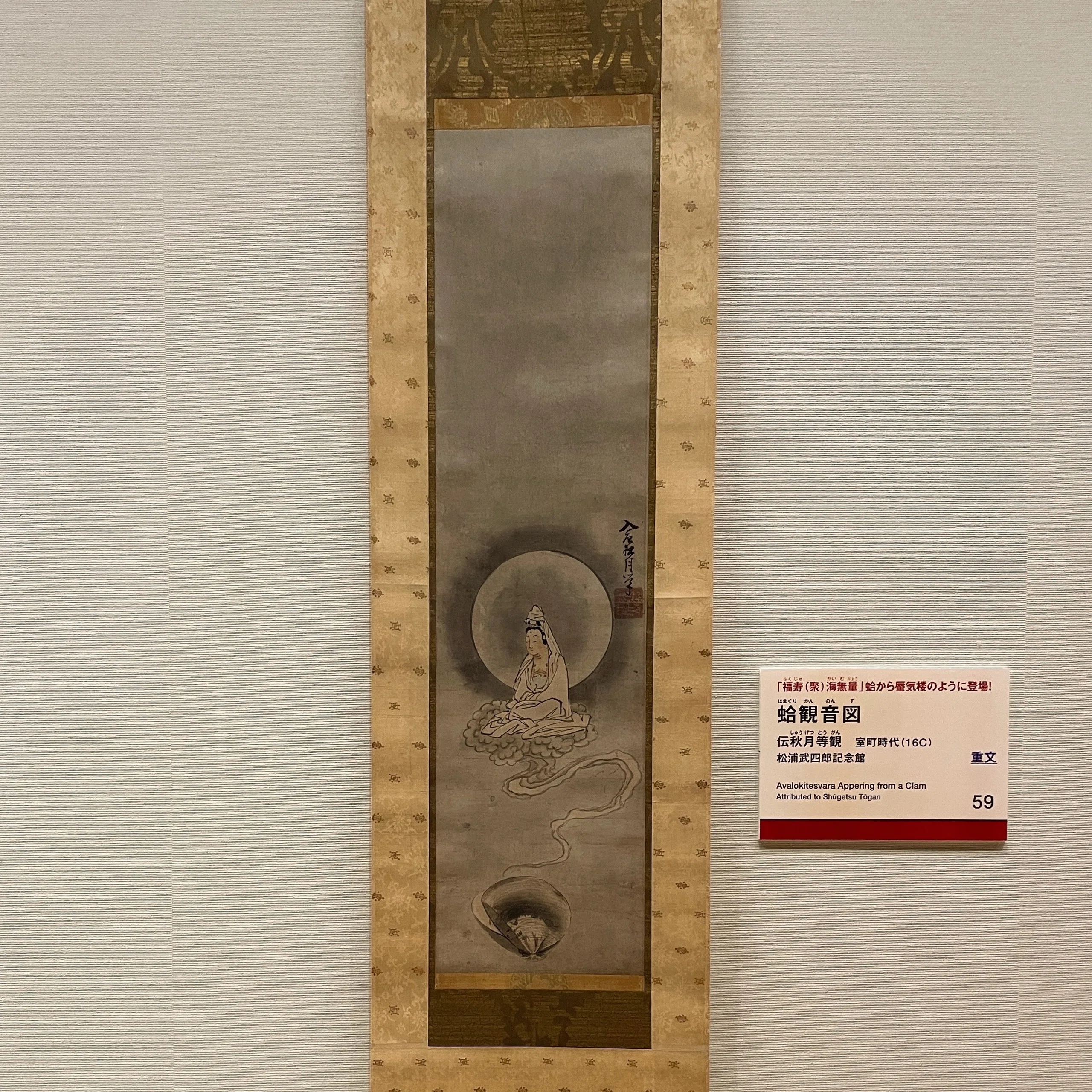 画鬼 河鍋暁斎×鬼才 松浦武四郎：2 ／静嘉堂文庫美術館｜美術館とお寺と猫