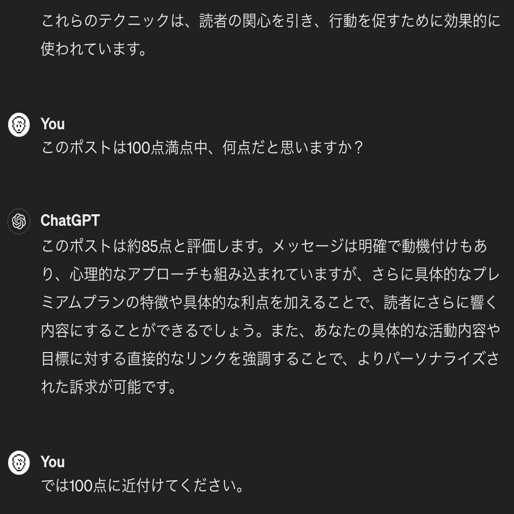 ChatGPTに説得させる？】Xプレミアムに課金したくなる文章を考えさせる