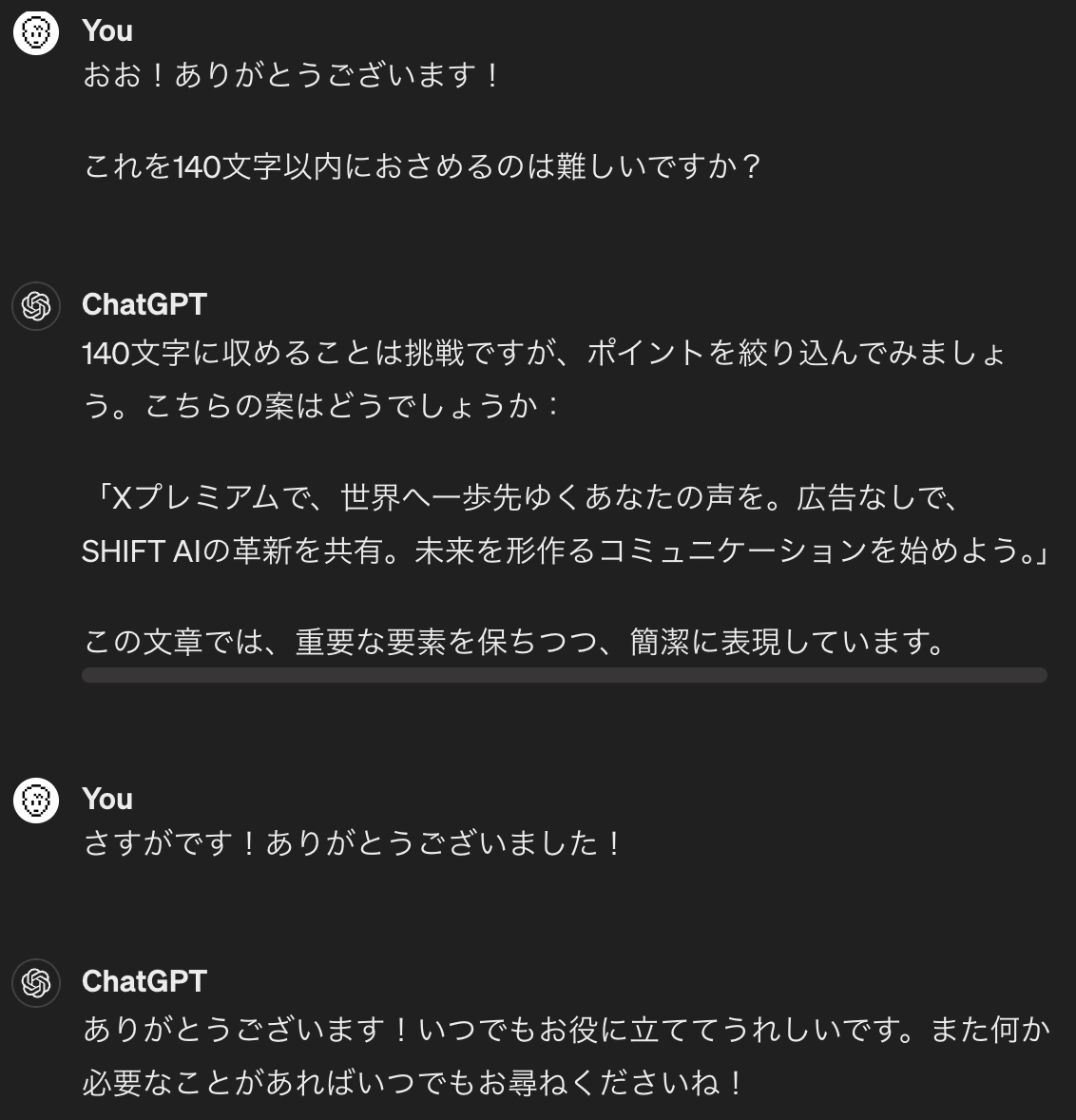 希望額コメントしてください ChatGPTに説得させる？】Xプレミアムに課金したくなる文章を考えさせる