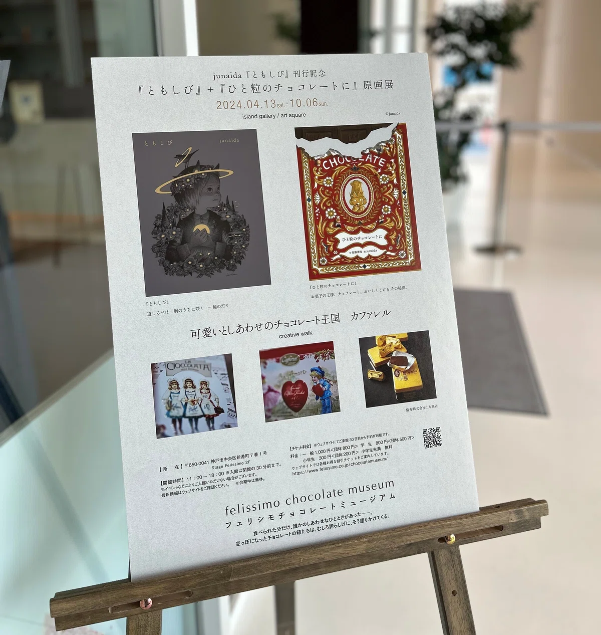 ART TRIP 空想と想像をめぐる junaida 作品展へのお誘い｜フェリシモ 
